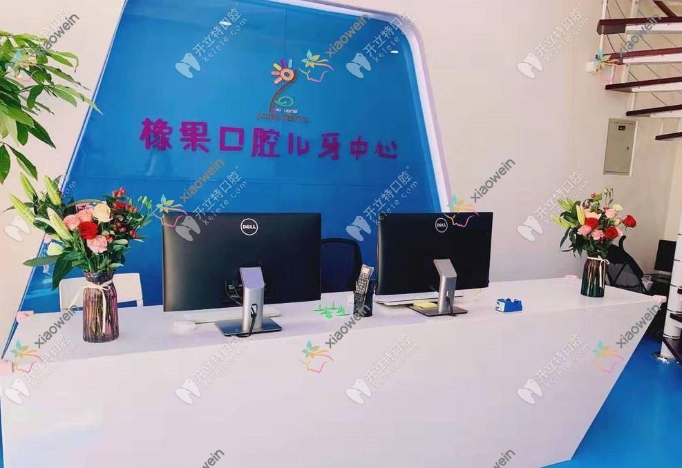 北京橡果口腔门诊部