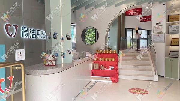 福州晋安晨洁口腔门诊部 福州晋安晨洁口腔门诊部