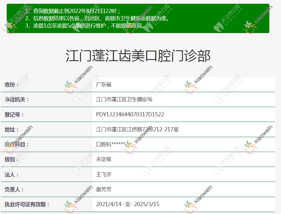 江门齿美口腔门诊部
