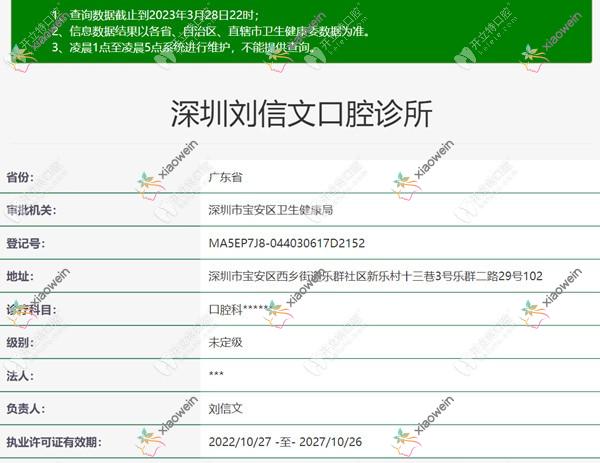 深圳刘信文口腔诊所