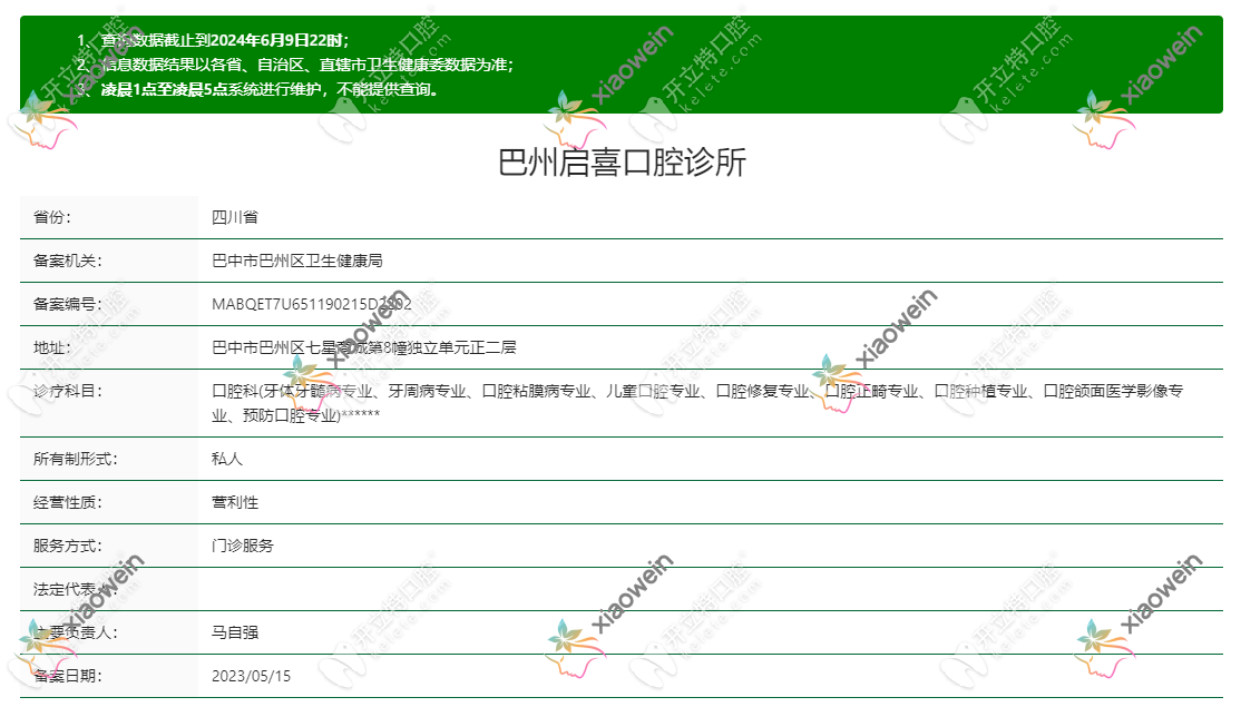 巴州启喜口腔诊所