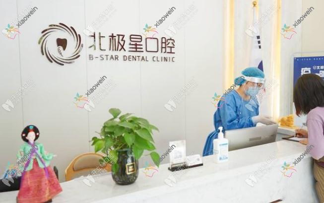 泰州北极星口腔门诊部