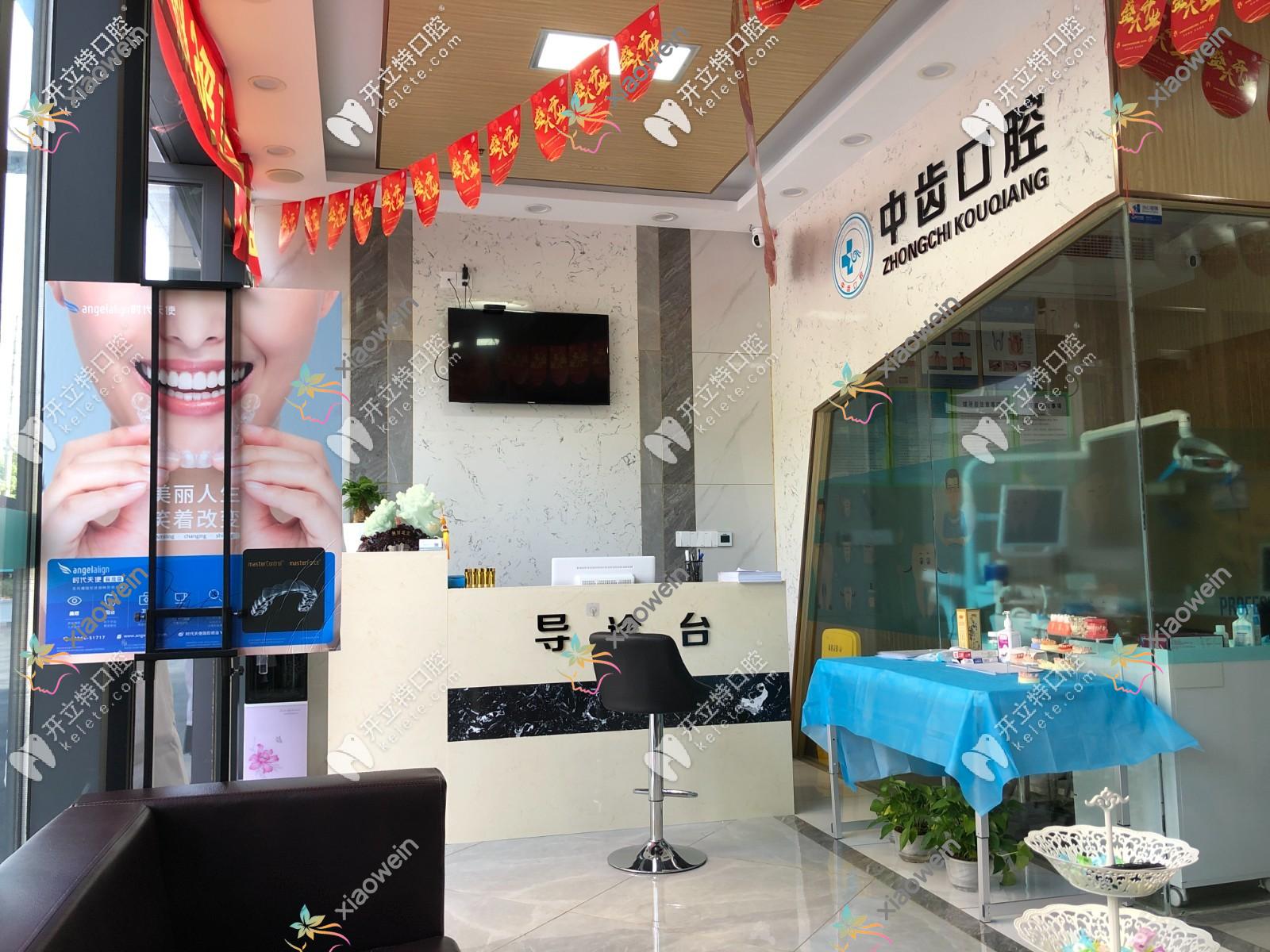 昆山中齿口腔门诊部
