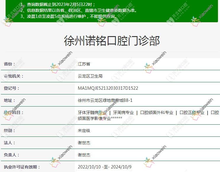 徐州诺铭口腔门诊部