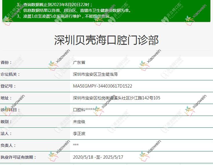 深圳贝壳海口腔门诊部