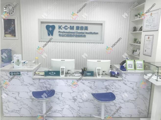 广州康齿美口腔门诊部从化分部