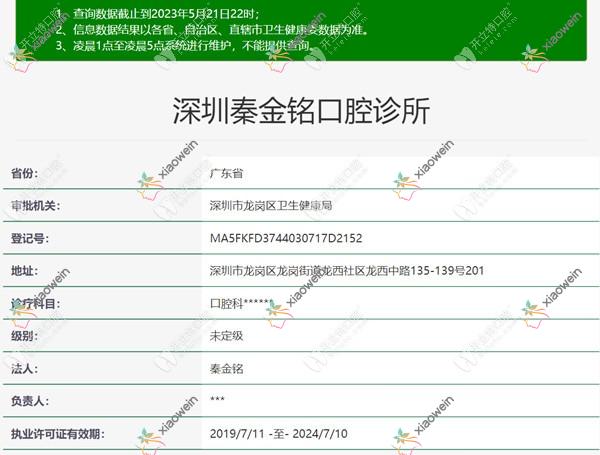 深圳秦金铭口腔诊所