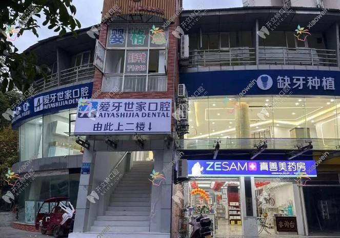重庆南川爱牙世家口腔诊所