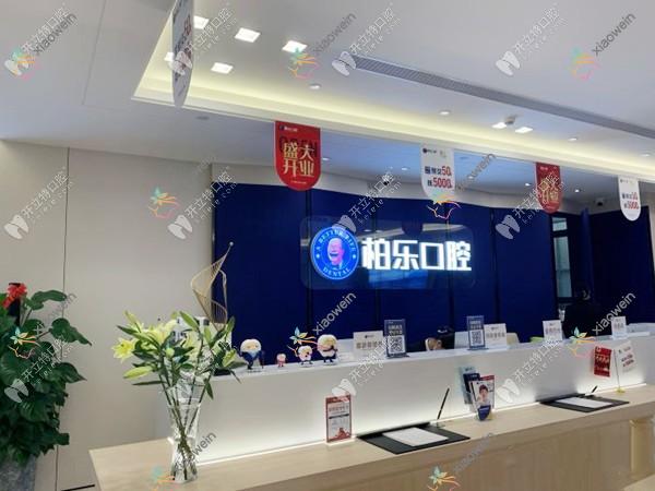 南宁有情柏乐口腔门诊部