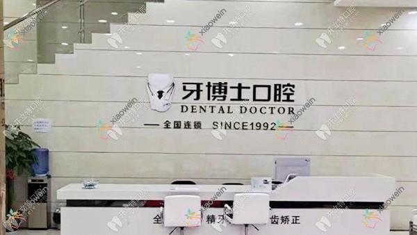 南宁牙博士口腔西乡塘安吉门诊部