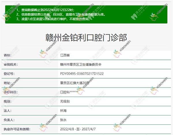 赣州金铂利口腔门诊部