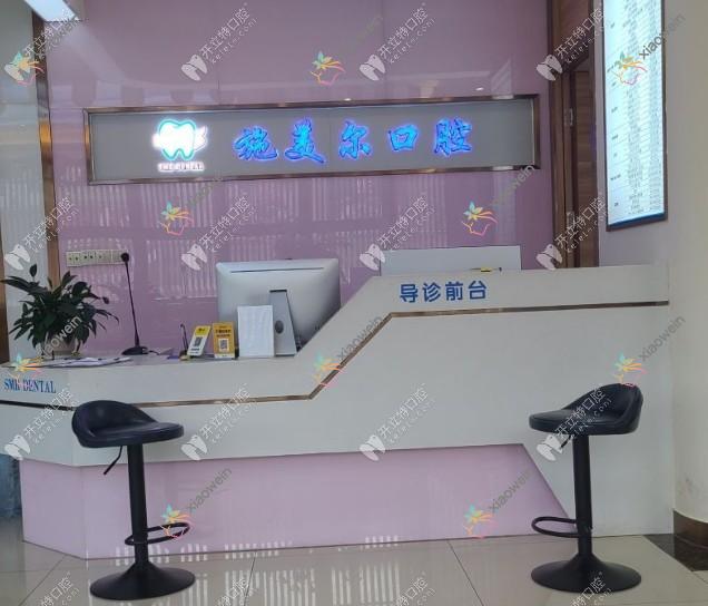 赣州施美尔口腔门诊部