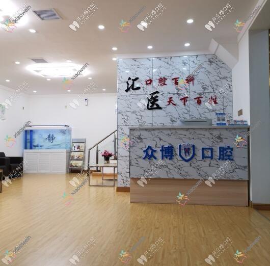 沧州众博口腔诊所 沧州众博口腔诊所