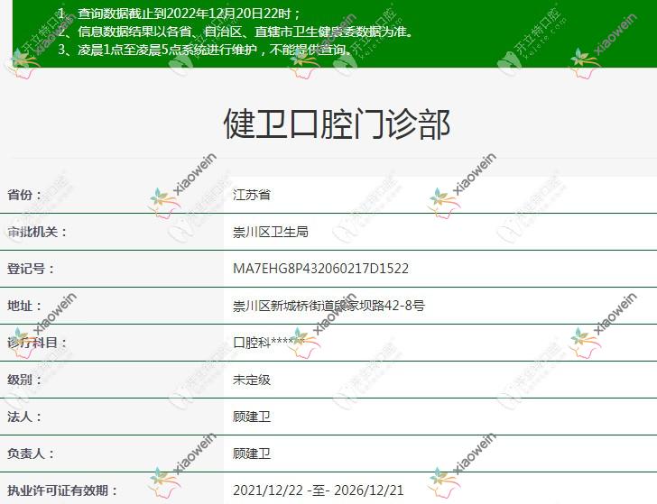 南通健卫口腔门诊部