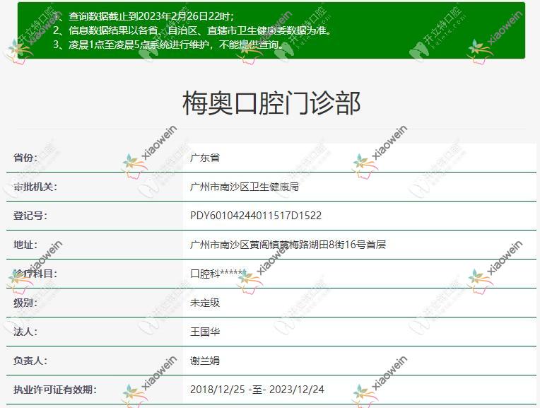 广州梅奥口腔门诊部