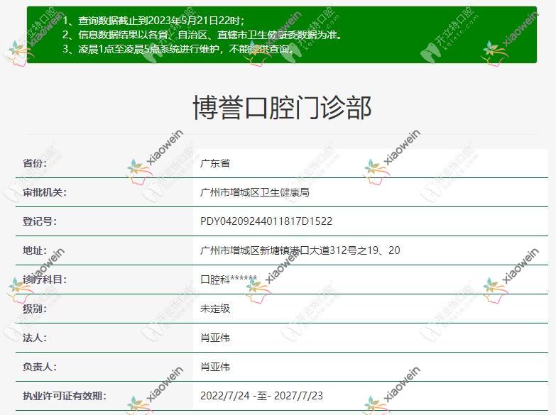 广州博誉口腔门诊部