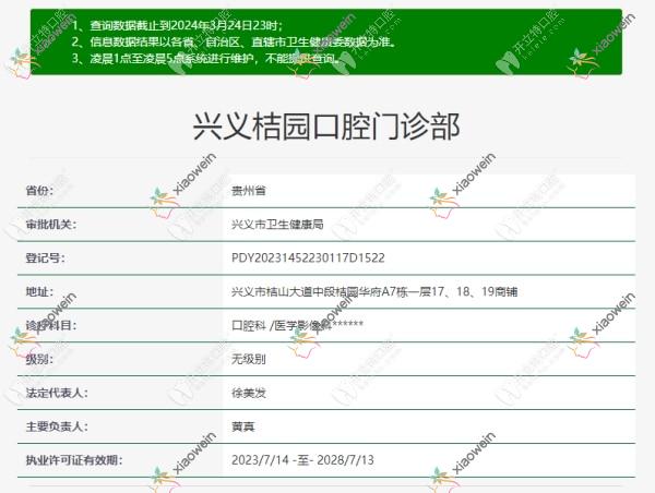兴义桔园口腔门诊部