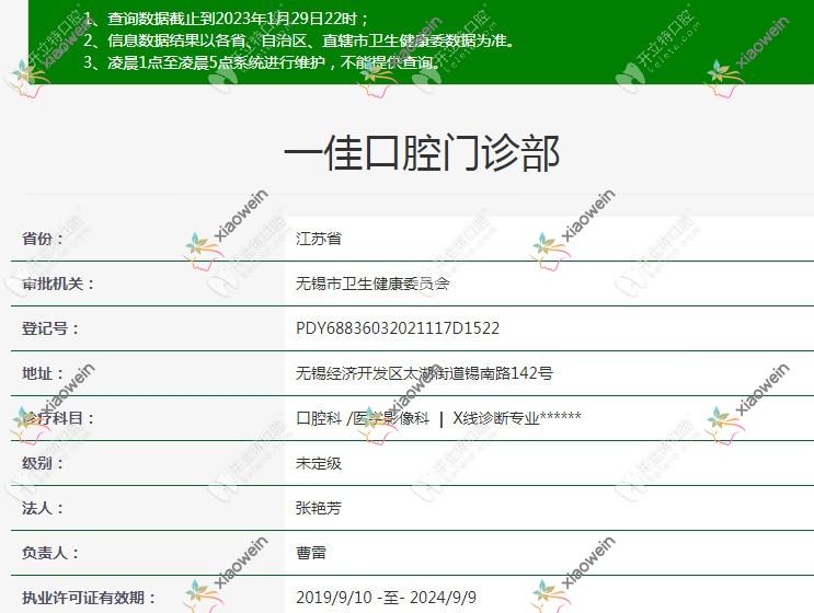 无锡一佳口腔门诊部