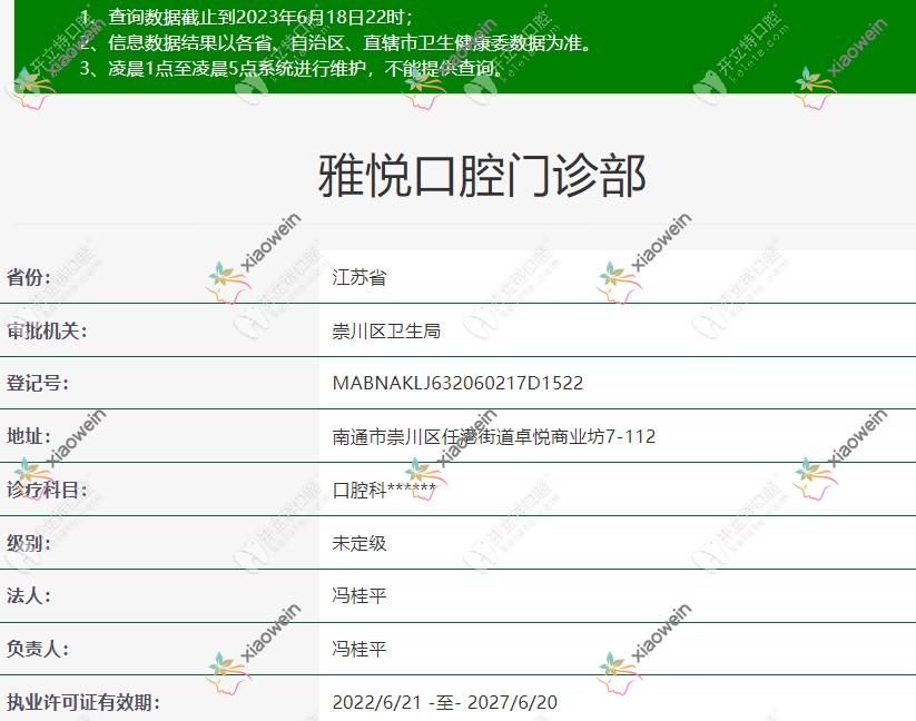 南通雅悦口腔门诊部