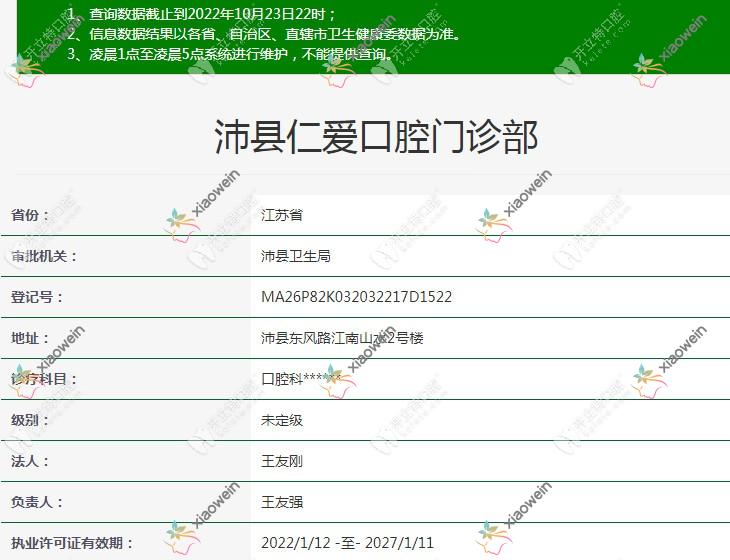 徐州沛县仁爱口腔门诊部