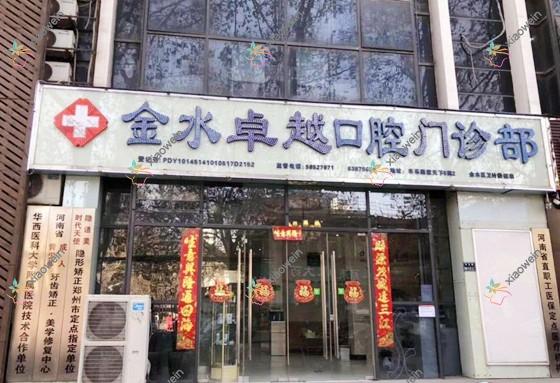 郑州较好口腔门诊部