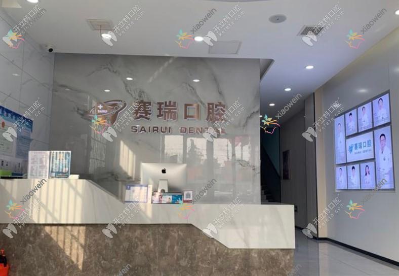 青岛赛瑞口腔门诊部
