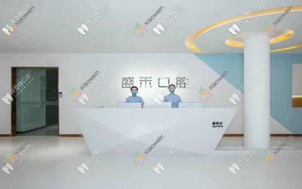 郑州盛禾口腔门诊部