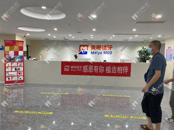成都武侯美呀奥仕口腔门诊部