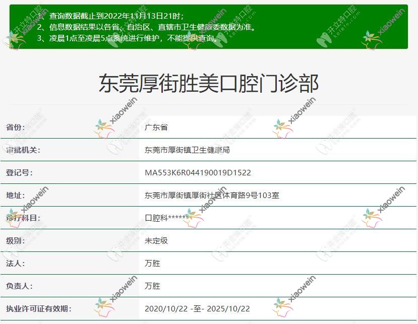 东莞厚街胜美口腔门诊部