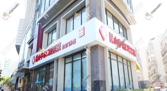 昆山佳齿口腔门诊部