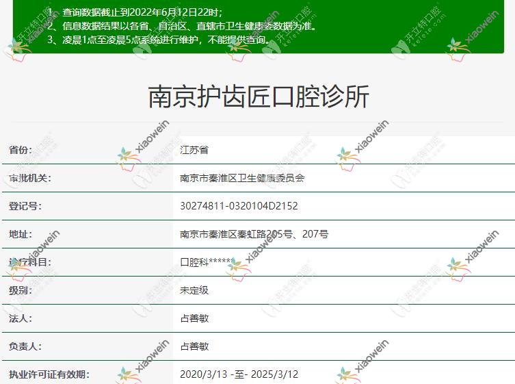 南京护齿匠口腔诊所