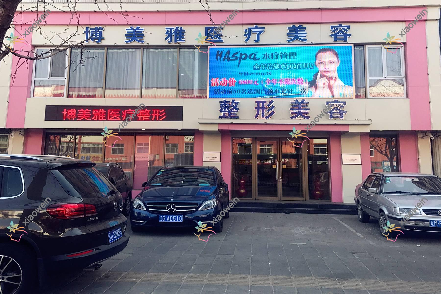 锦州医疗美容医院 锦州医疗美容医院