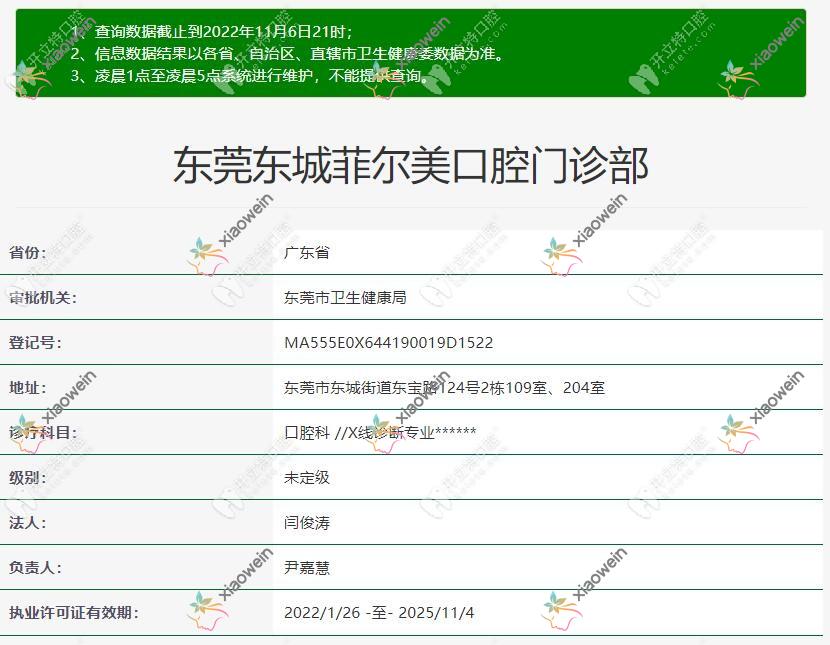 东莞菲尔美口腔门诊部