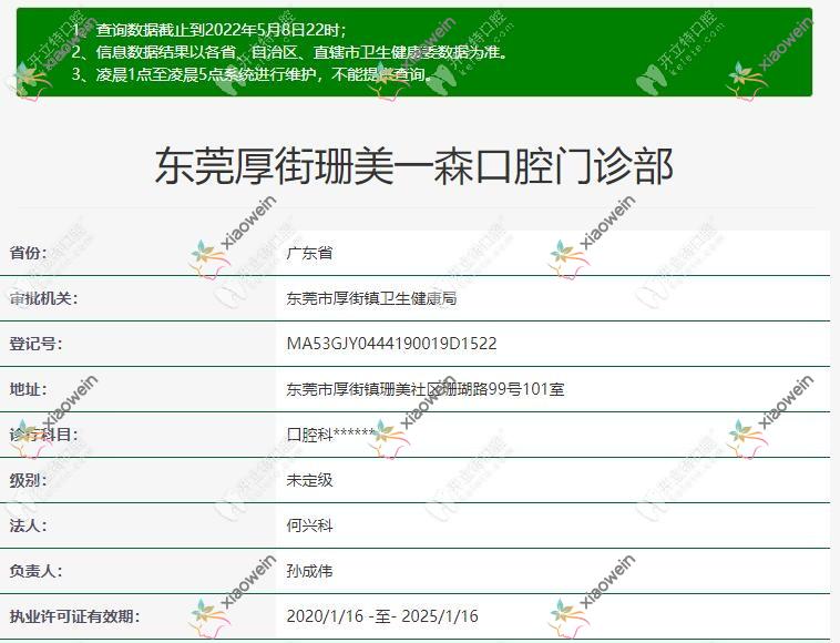 东莞厚街珊美一森口腔门诊部
