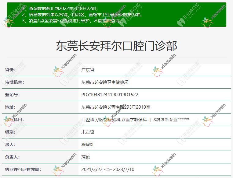 东莞长安拜尔口腔门诊部