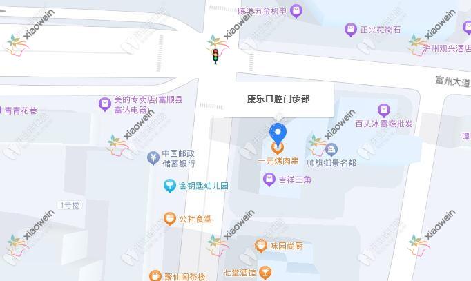 富顺康乐口腔门诊部