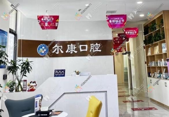西安尔康口腔诊所未央梨园路店
