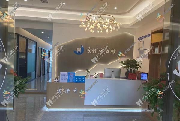 重庆爱惜牙口腔诊所（渝北紫荆路店）