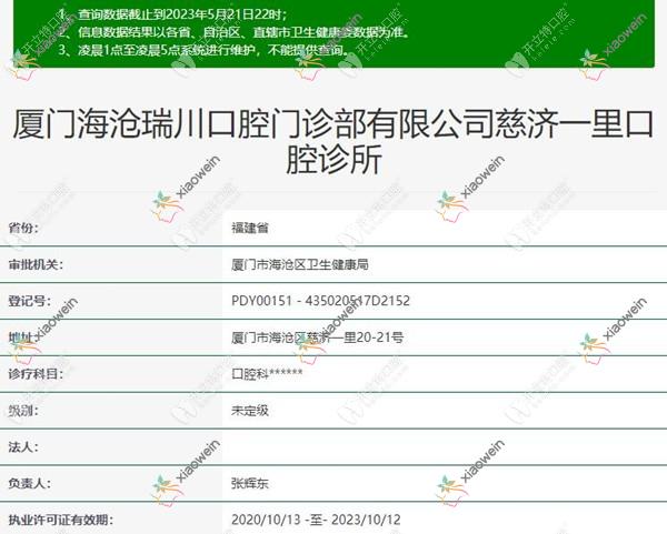 厦门海沧瑞川口腔门诊部慈济一里口腔诊所