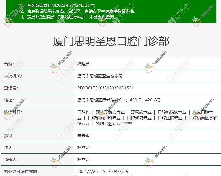厦门思明圣恩口腔门诊部