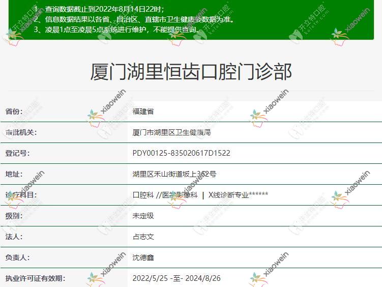 厦门湖里恒齿口腔门诊部