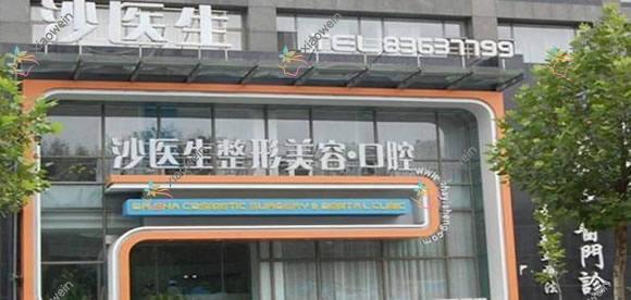 大连沙医生口腔专科医院