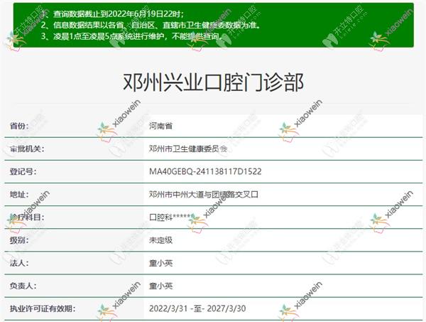 南阳邓州孙飞口腔诊所