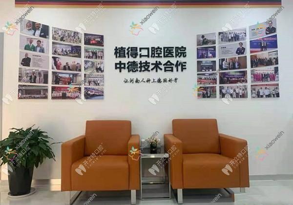 南阳卧龙植得口腔门诊部