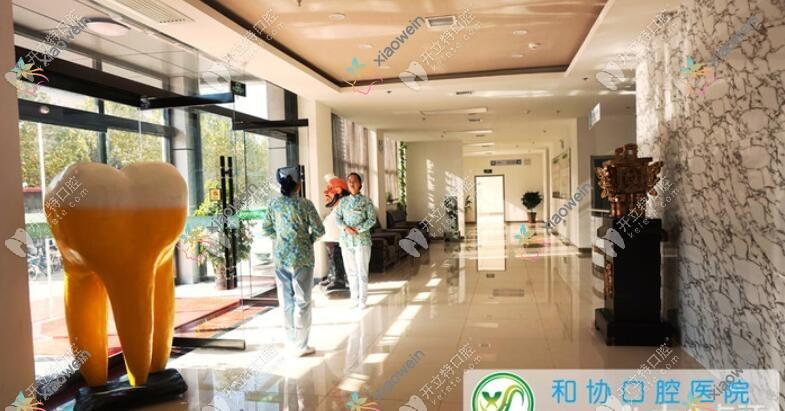 石家庄和协口腔医院