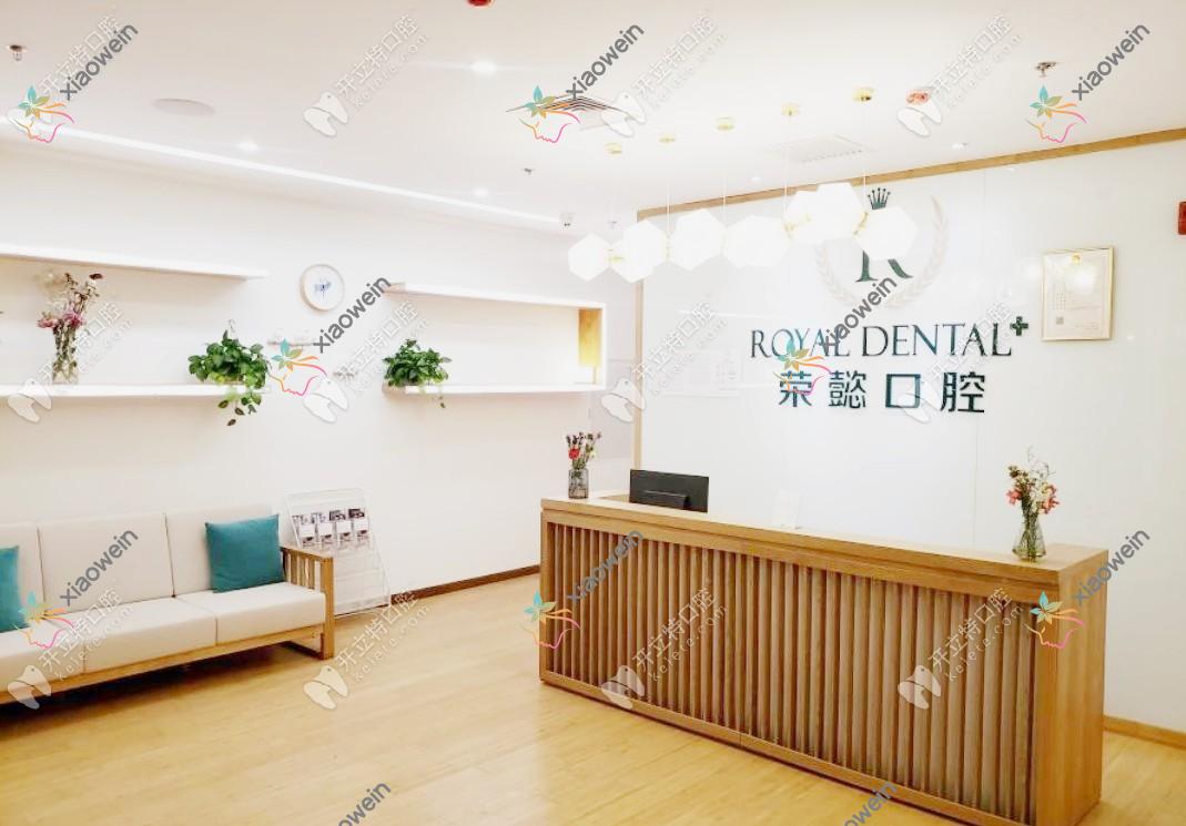 北京荣懿口腔诊所