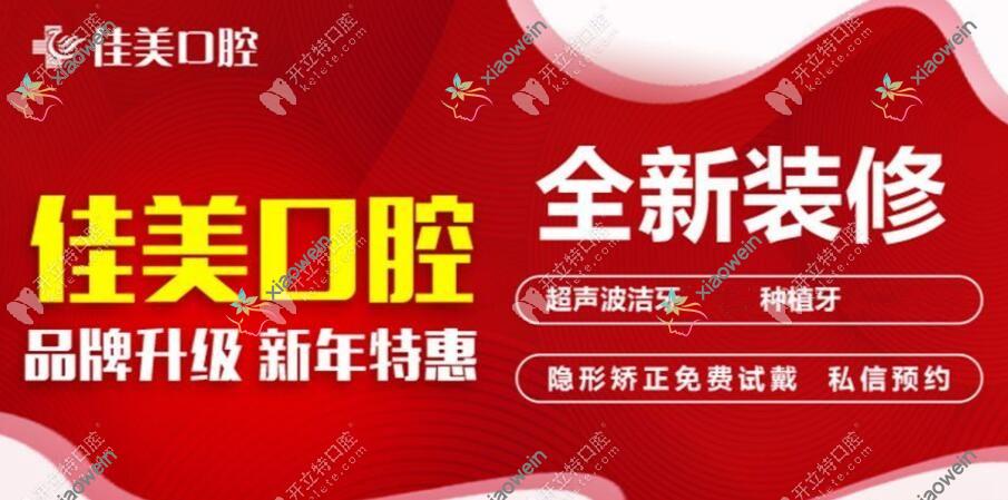 株洲芦淞佳美口腔门诊部