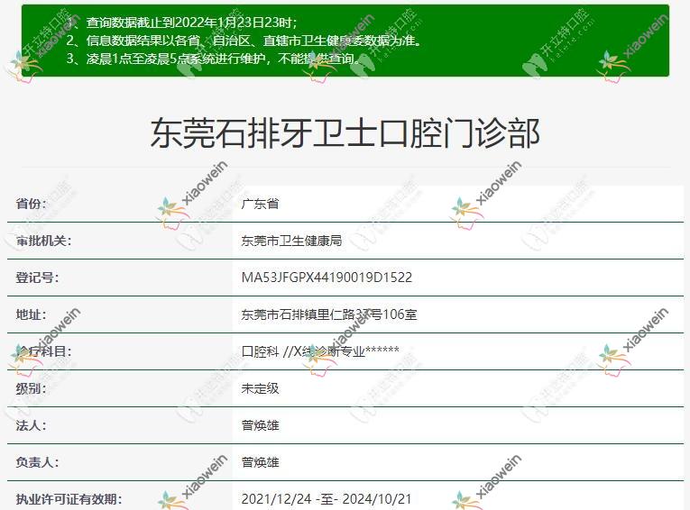 东莞石排牙卫士口腔门诊部