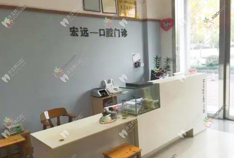 太仓宏远口腔门诊部