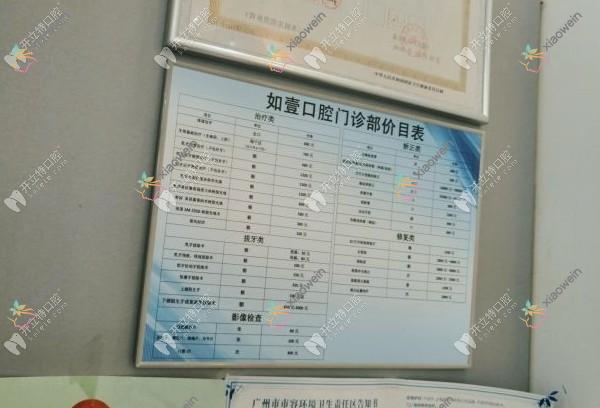 广州如壹口腔门诊部